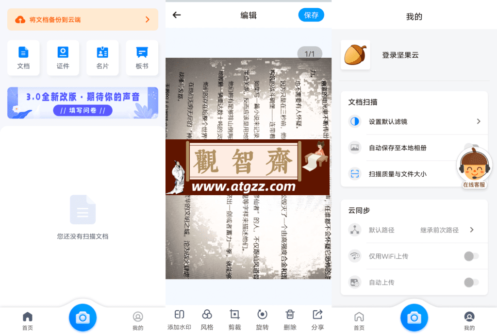 坚果云扫描v3.0.3 一款免费无广告无水印的扫描软件-观智斋电商课程站
