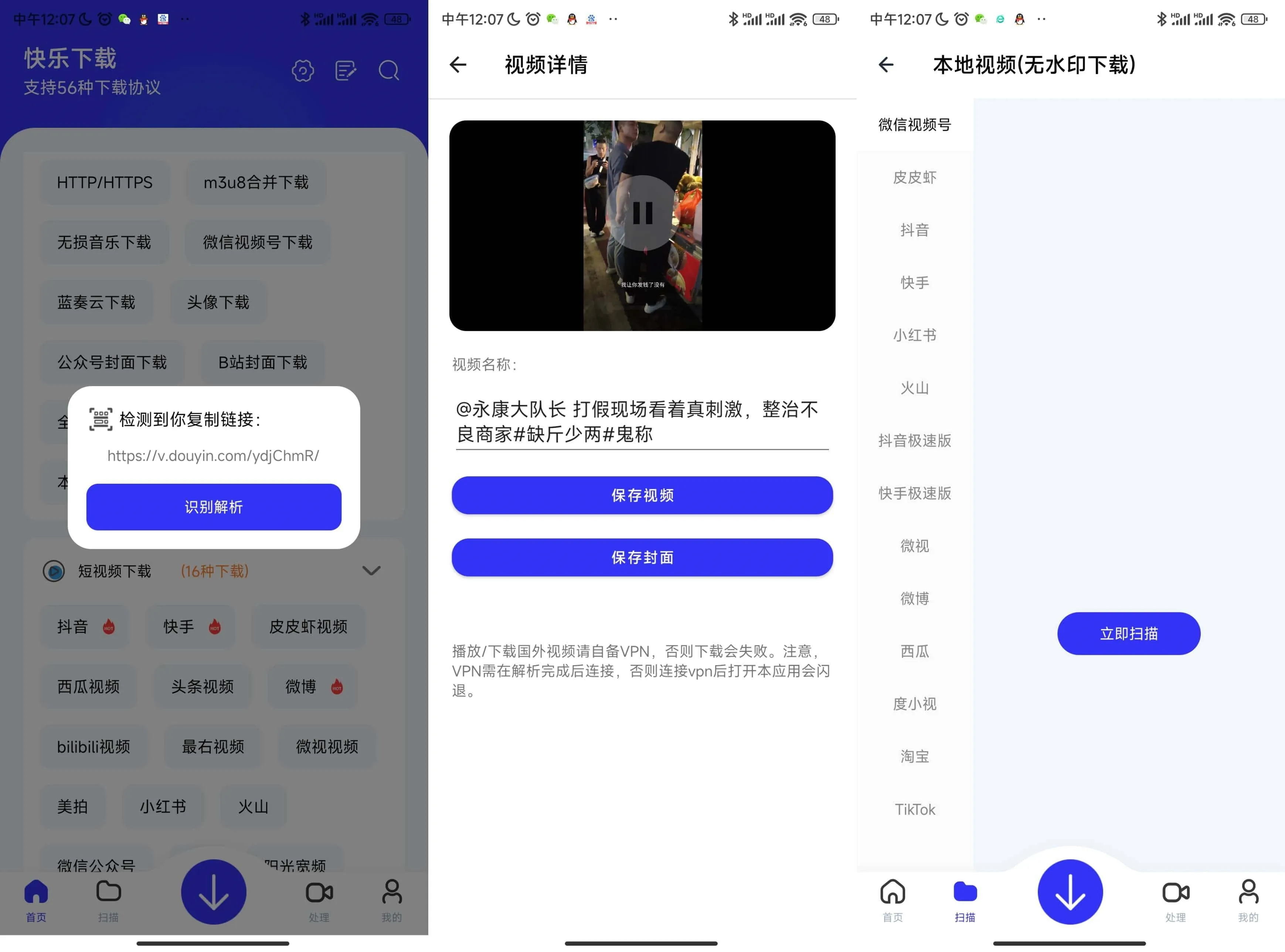 快乐下载v1.21 会员版 一款超强力多功能解析下载工具箱-观智斋电商课程站