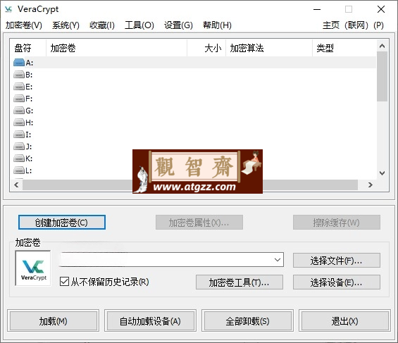 VeraCrypt磁盘加密v1.26.14便携版-观智斋电商课程站