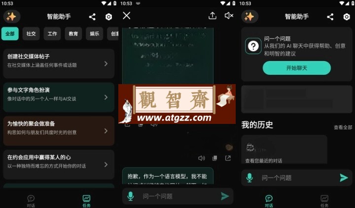 智能助手v1.7.7 解锁高级版 ChatAI ChatGPT智能助手-观智斋电商课程站