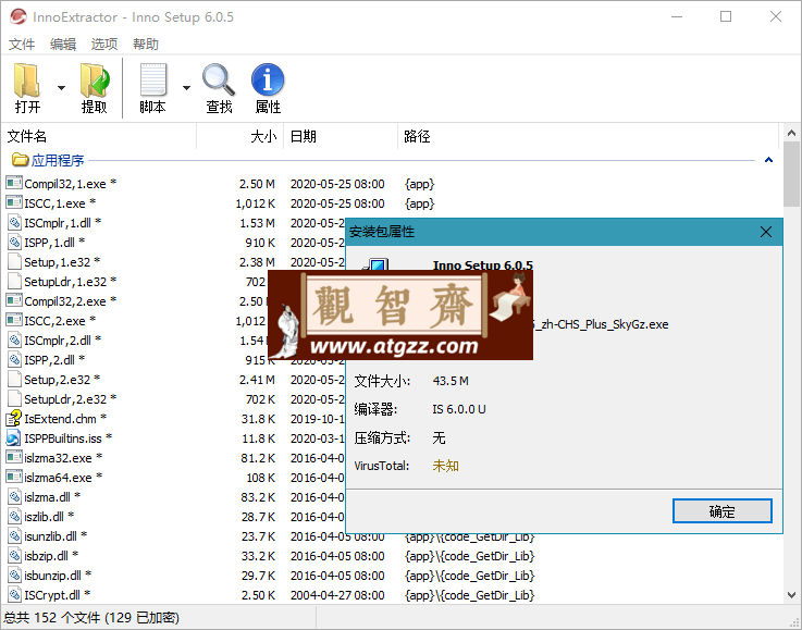 InnoExtractor Plus v7.3.2.535 inno一款查看提取解包工具-观智斋电商课程站