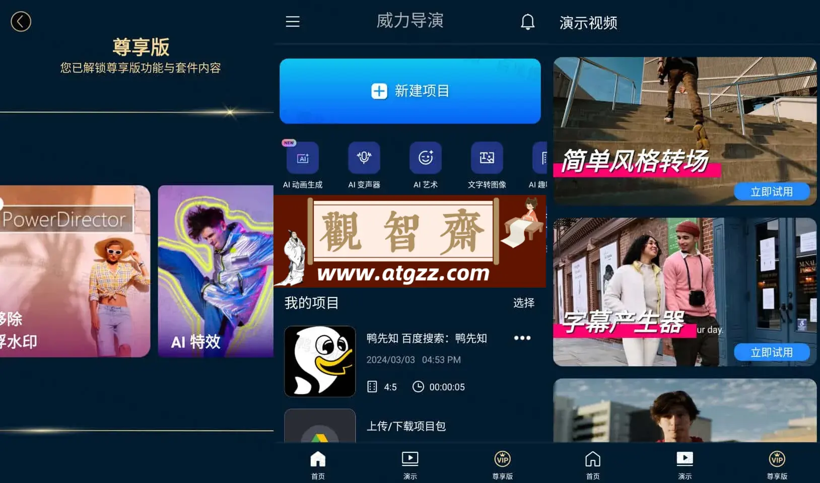 威力导演 v13.3.0 PowerDirector 解锁高级版，强大的影音创作软件-观智斋电商课程站