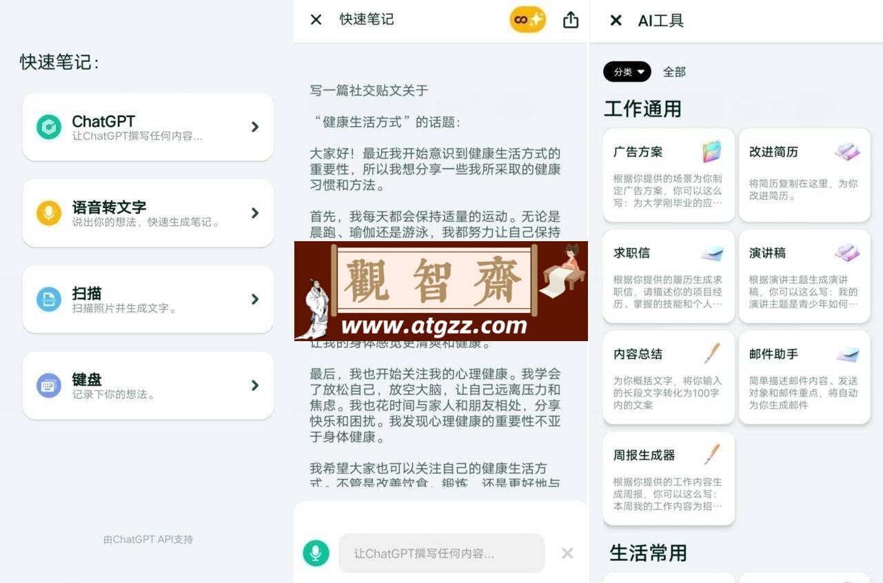 GPT Notes v3.4.00高级版-观智斋电商课程站