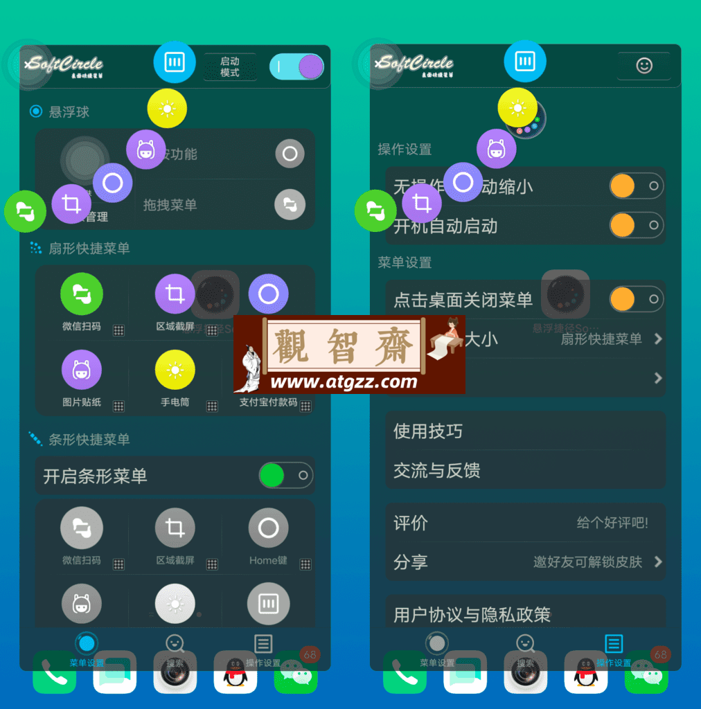 悬浮捷径 SoftCircle v5.6.9-观智斋电商课程站
