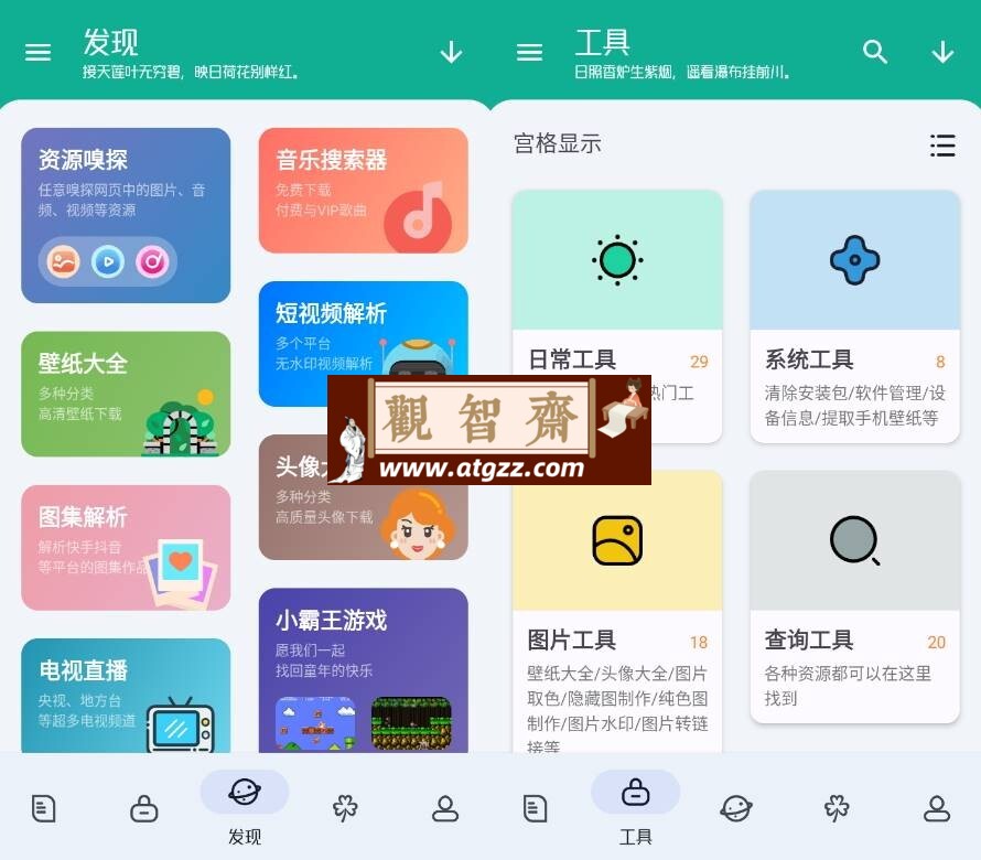 工具大师v1.2.2 解锁高级会员版-观智斋电商课程站