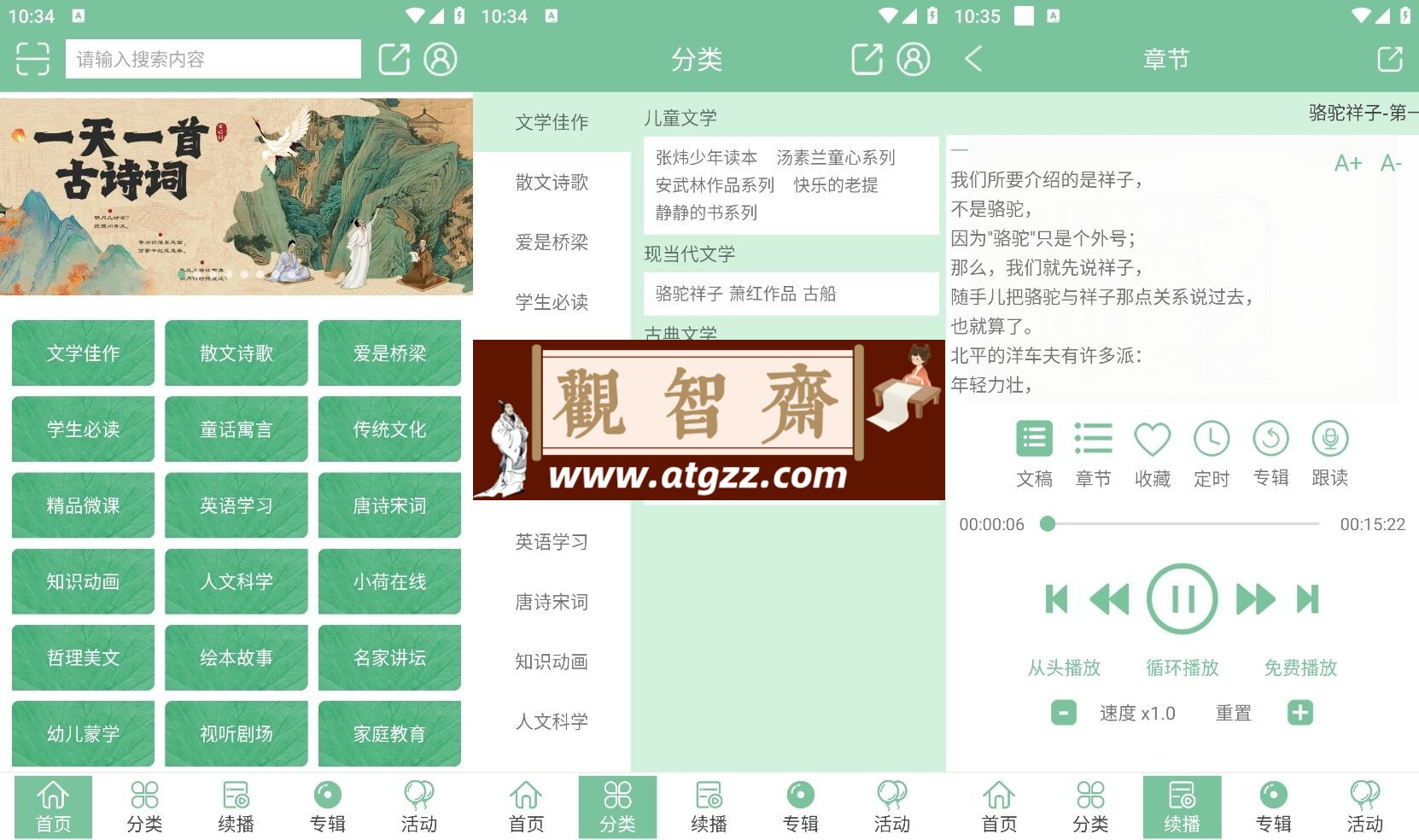 小荷听书v1.2.01高级版-观智斋电商课程站