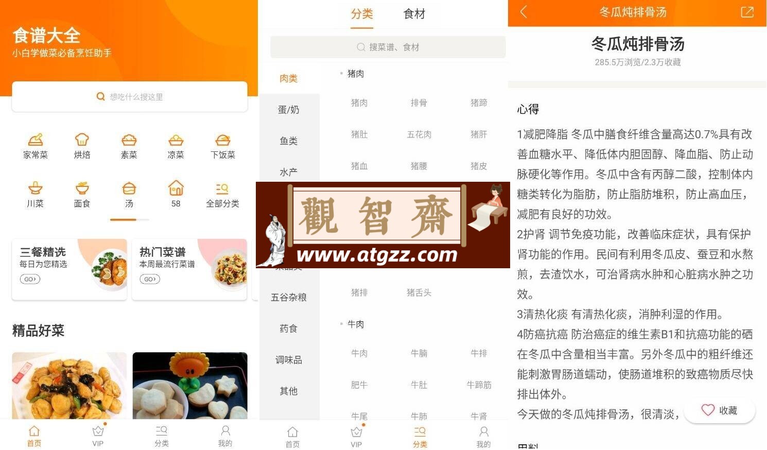 食谱大全v9.8.5 纯净版-观智斋电商课程站