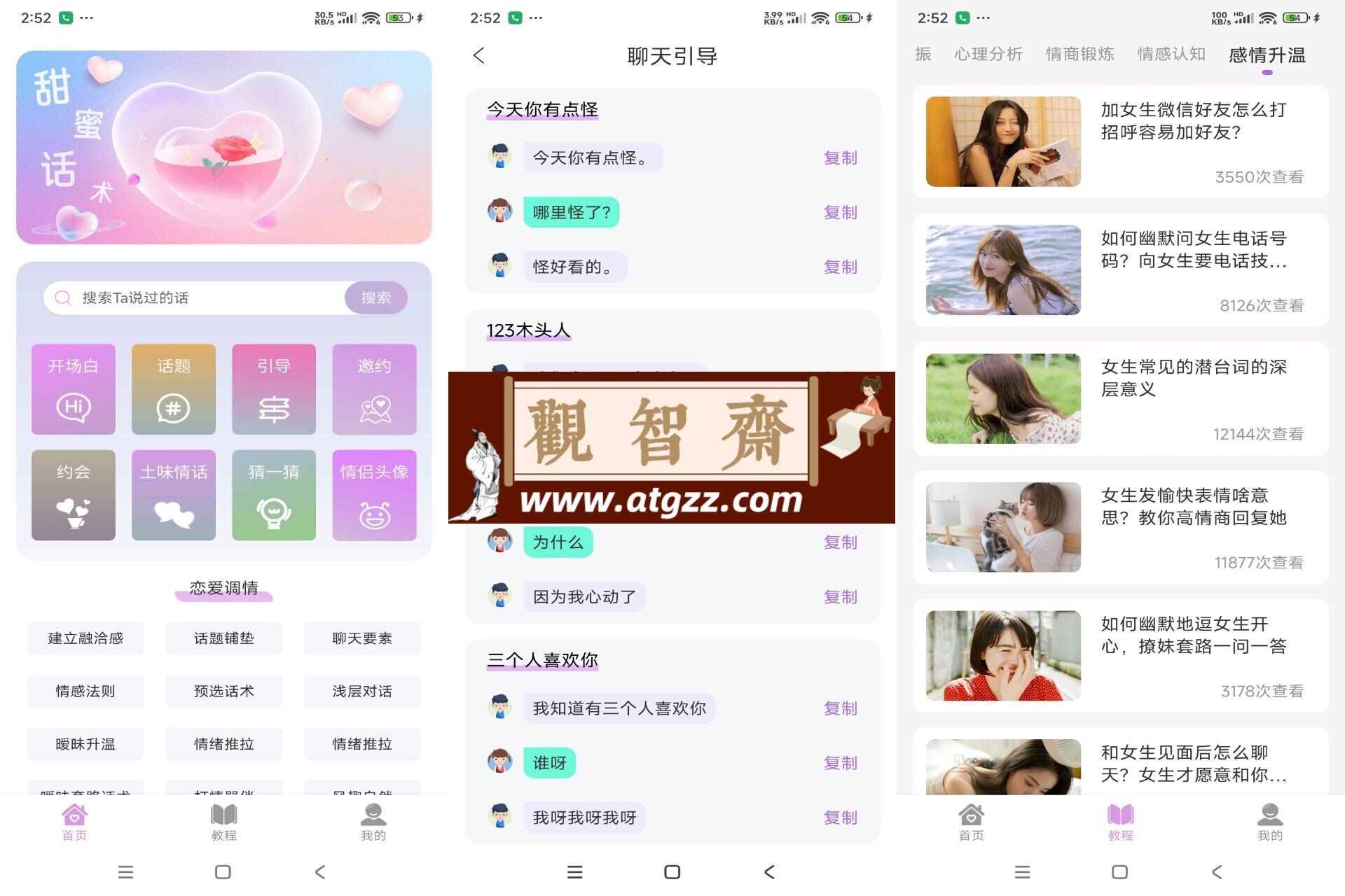 恋爱情话助手v1.0 祝你告别单身-观智斋电商课程站