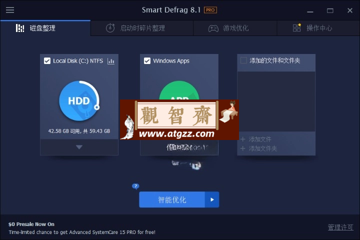IObit Smart Defrag Pro 磁盘整理软件v10.3.0.435-观智斋电商课程站