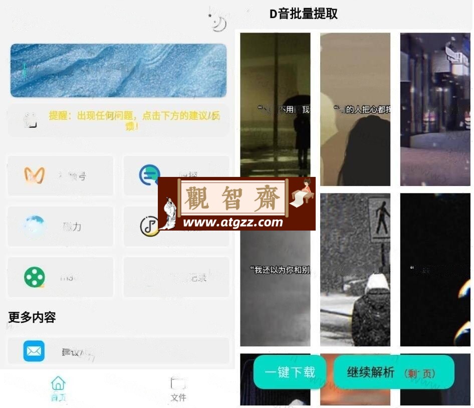 万能下载Pro v2.0.8 全网短视频解析-观智斋电商课程站