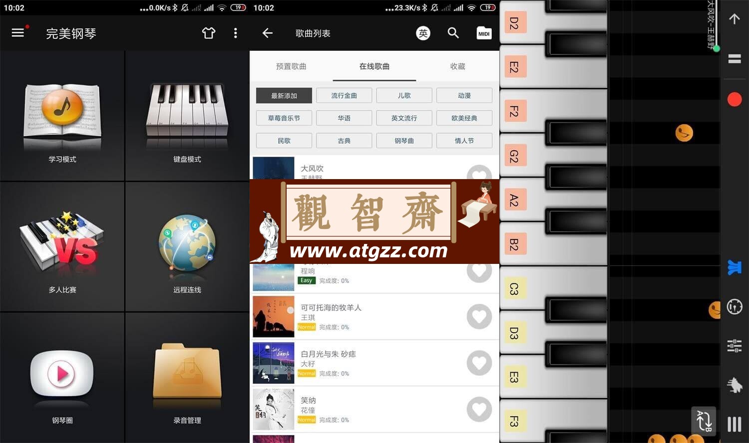 完美钢琴v7.5.5 高级版 手机钢琴模拟软件-观智斋电商课程站
