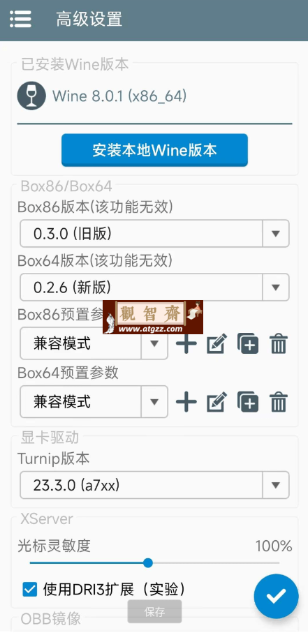 Winlator安兔兔v7.1 手机模拟电脑开源虚拟机-观智斋电商课程站
