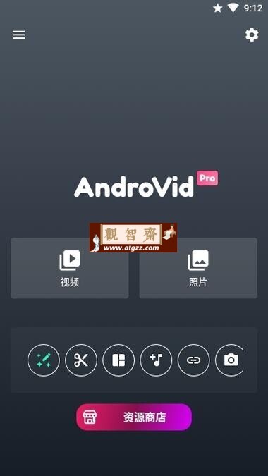 AndroVid Pro v6.7.5.1 解锁高级版 手机视频剪辑工具-观智斋电商课程站