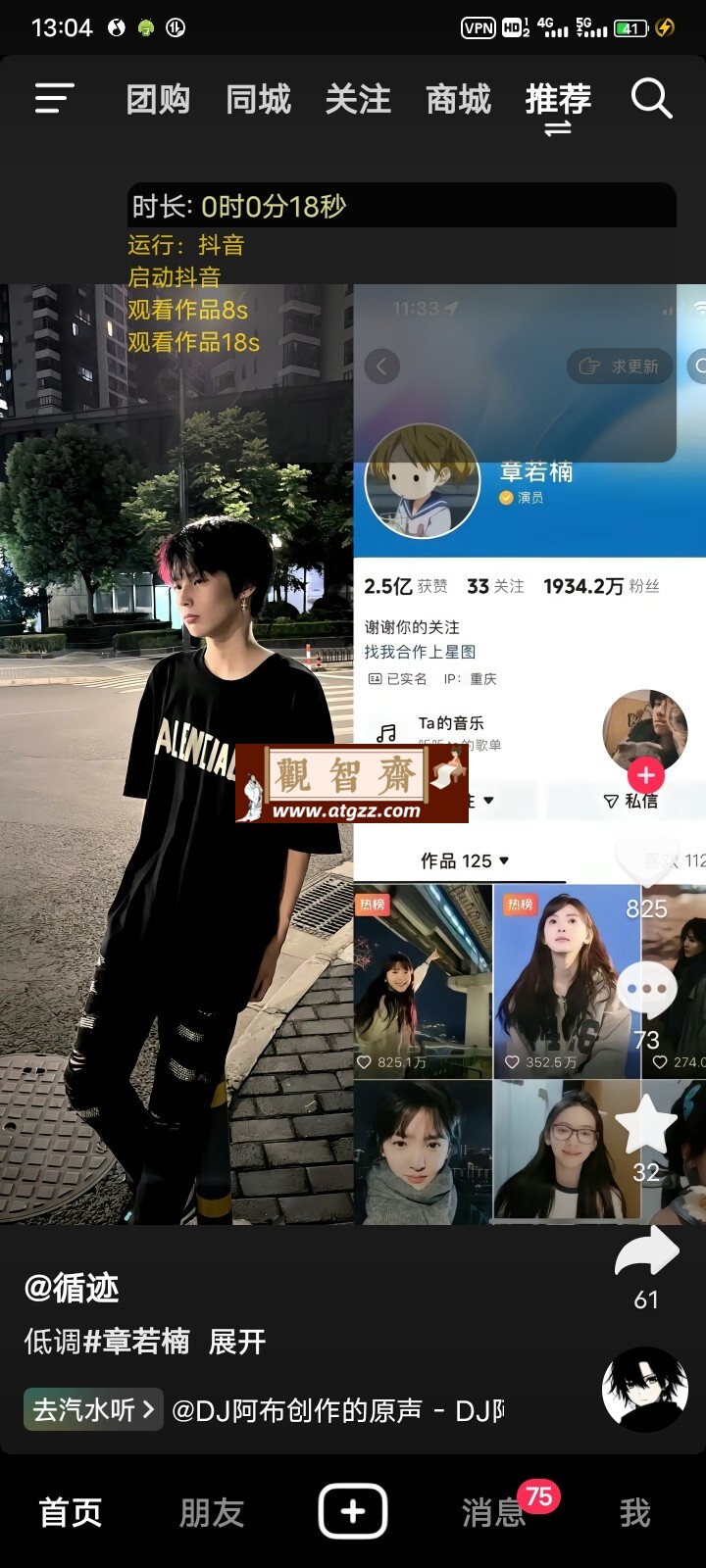自动刷视频助手V1.0-观智斋电商课程站