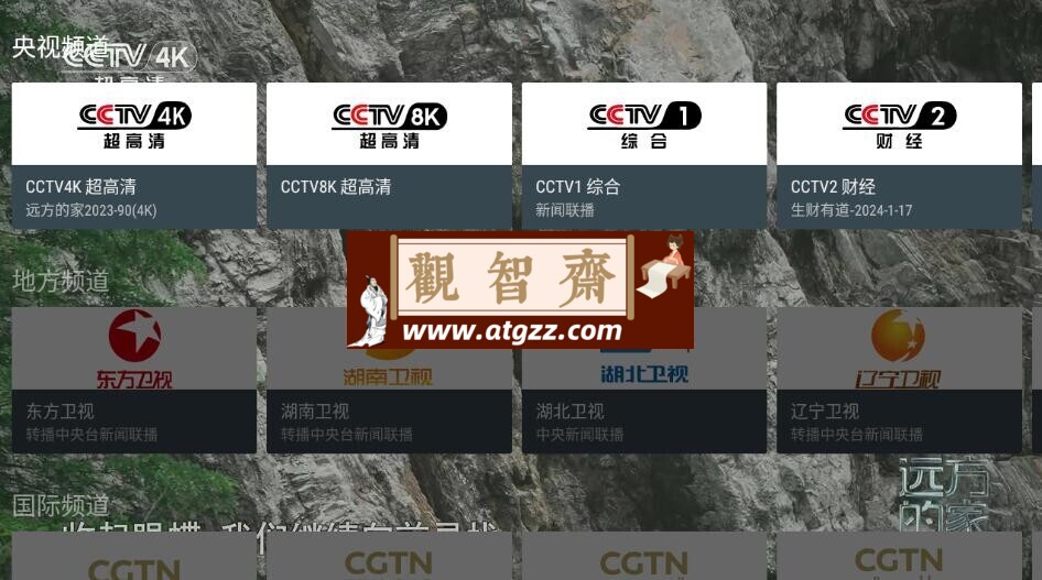 我的电视TV版v1.7.6纯净版-观智斋电商课程站
