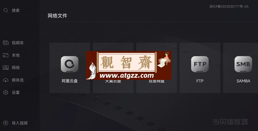 当贝播放器v1.4.2 专为智能电视量身打造、完美适配大屏的播放器-观智斋电商课程站