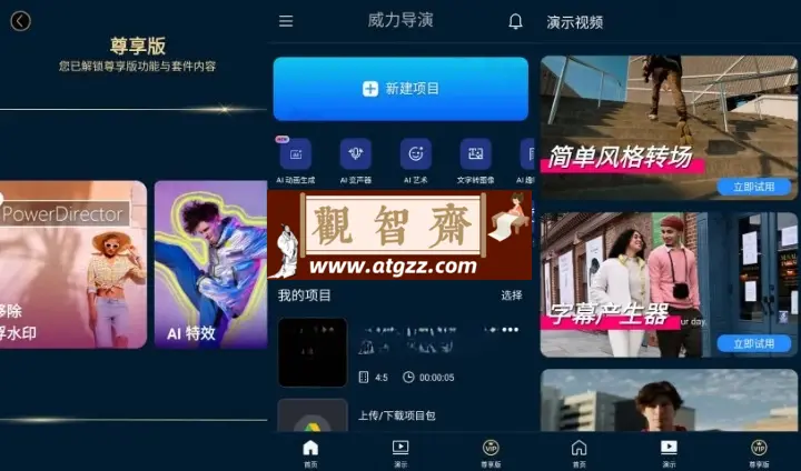威力导演v13.1.2 PowerDirector 解锁高级版，强大的影音创作软件-观智斋电商课程站
