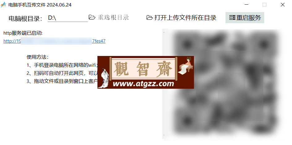 AirDroid局域网互传文件工具-观智斋电商课程站