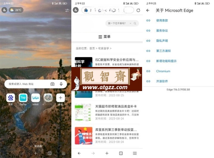 微软Edge浏览器v123.0.2420.102-观智斋电商课程站