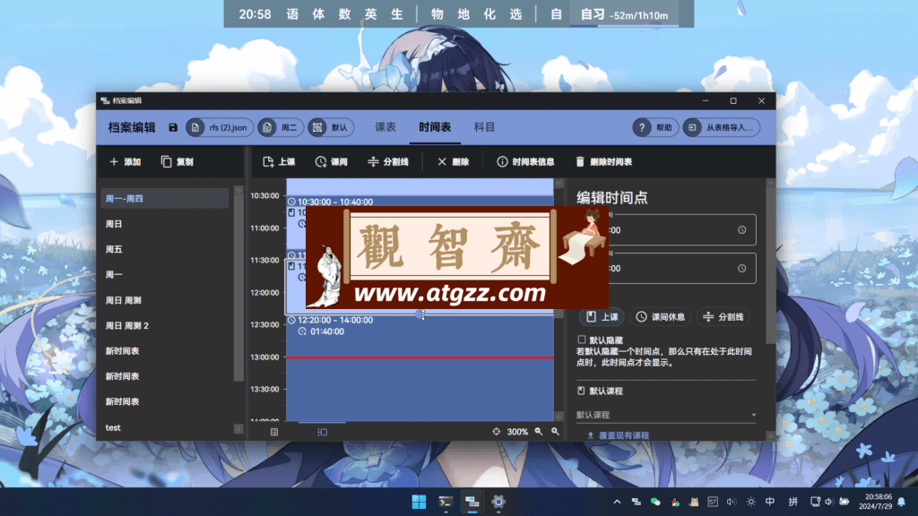 ClassIsland 多媒体课表信息显示v1.4.3.1 绿色便携版-观智斋电商课程站