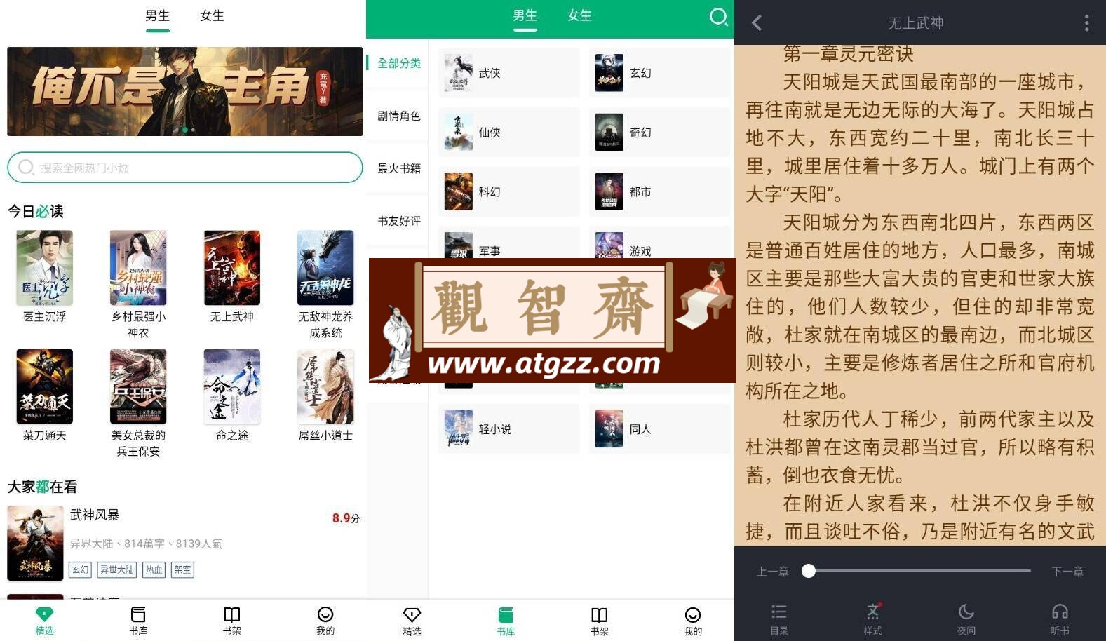 极速小说v1.1.9 纯净版-观智斋电商课程站