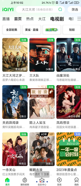 爱奇艺v14.12.5 去广告纯净版-观智斋电商课程站