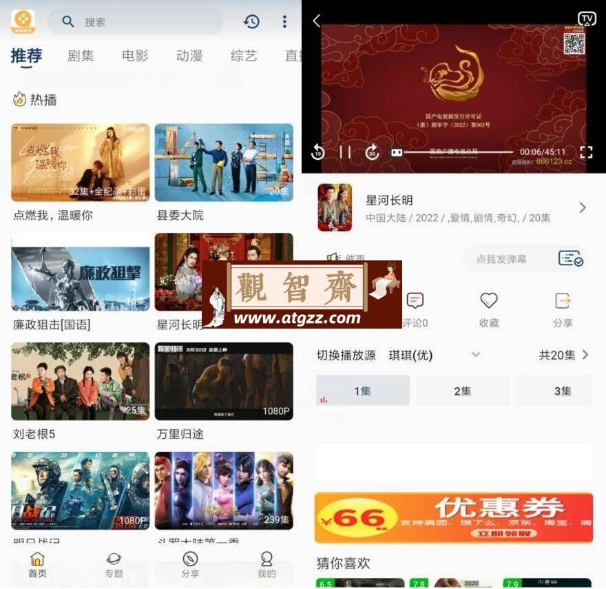 爱看影视v5.0.0 纯净版-观智斋电商课程站