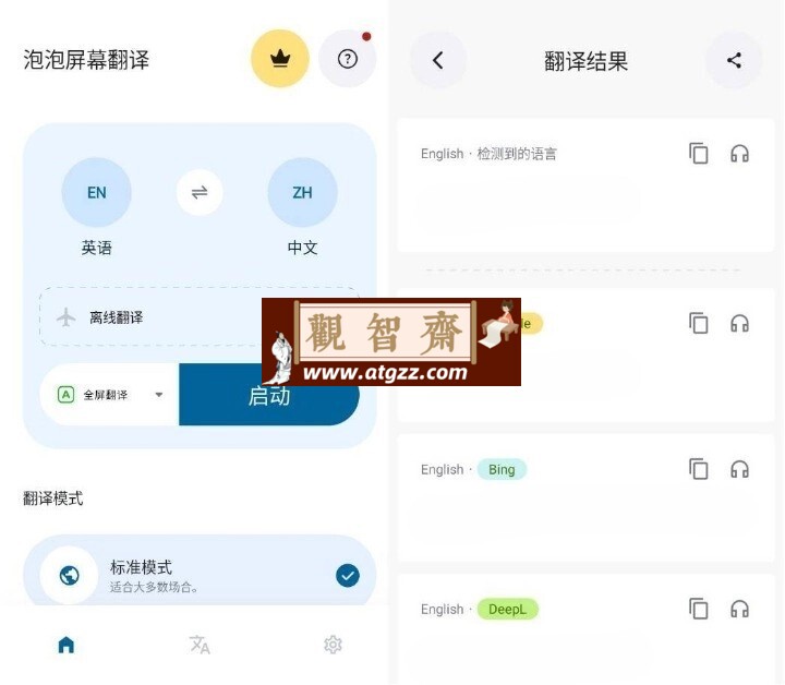泡泡屏幕翻译v4.2.2专业版-观智斋电商课程站