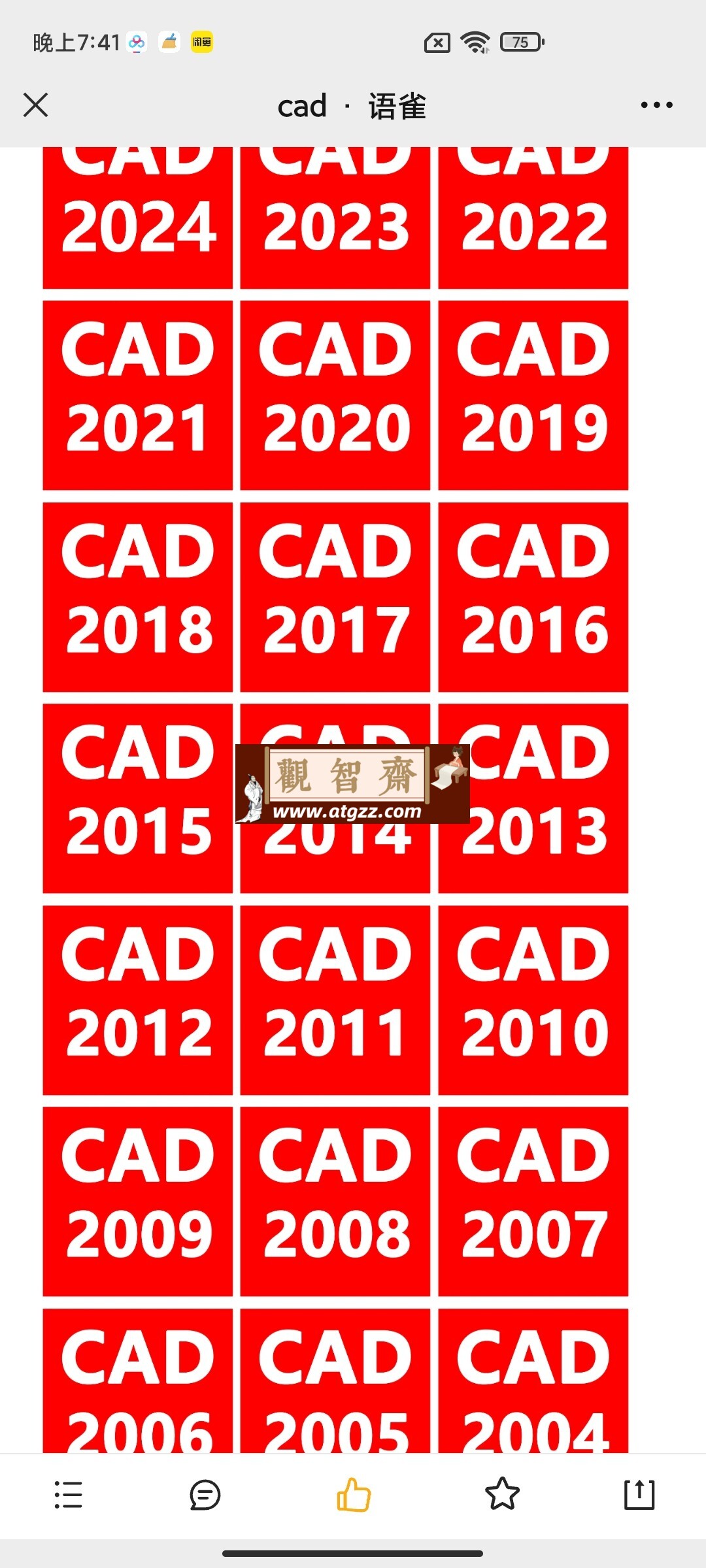 CAD电脑版全套合集-观智斋电商课程站