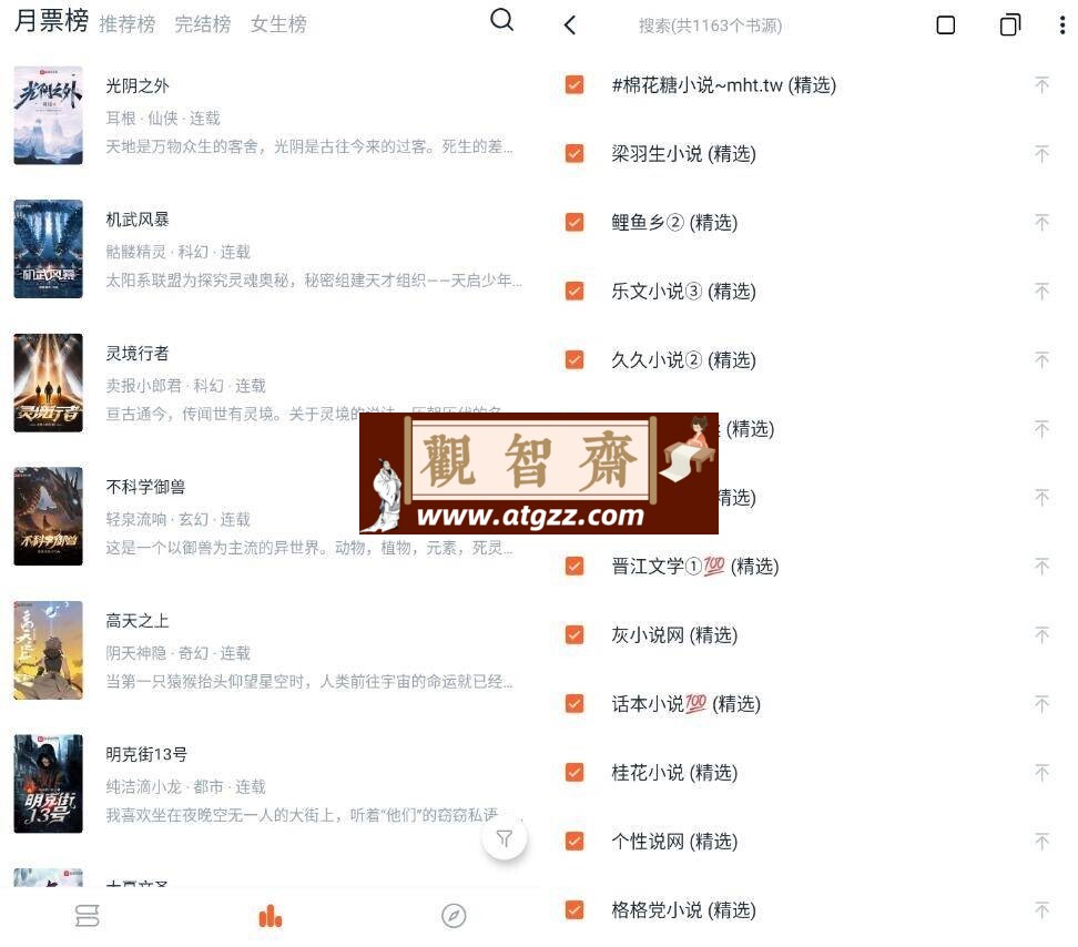 桔子小说V1.5.0 纯净版-观智斋电商课程站