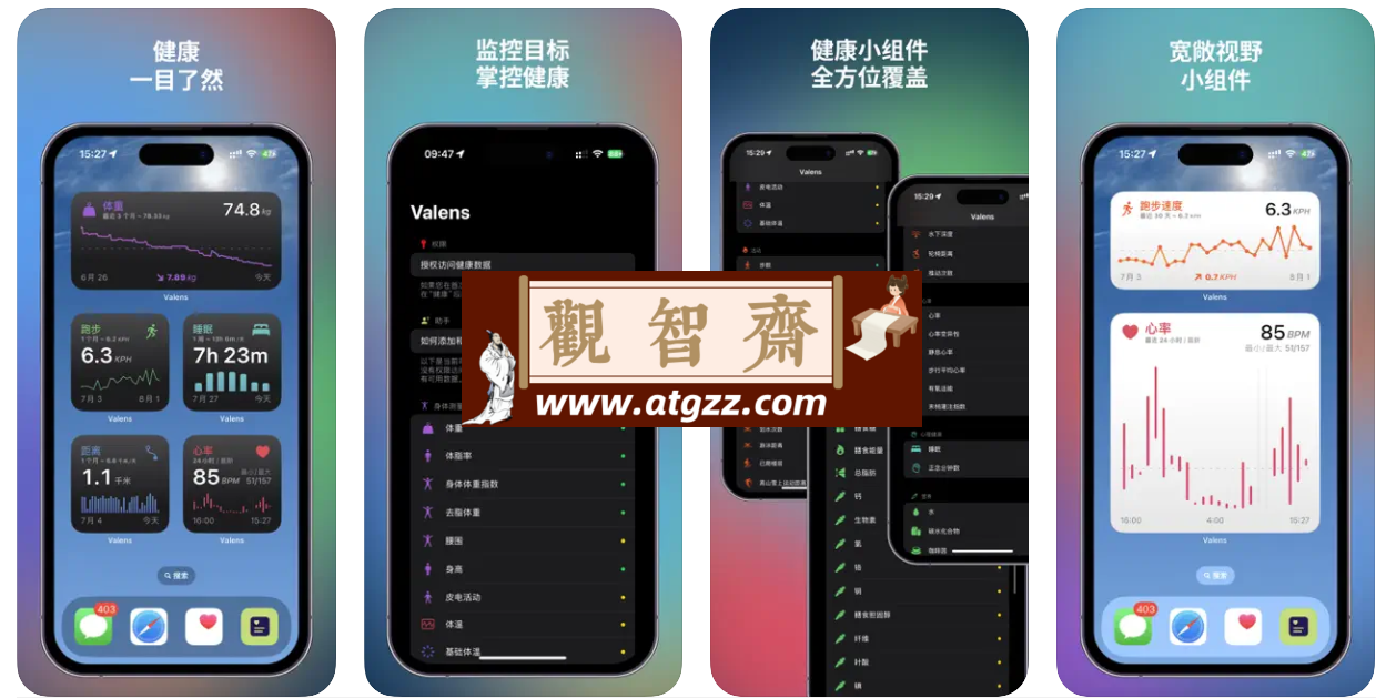 Valens v1.3.0 一款健康小组件应用-观智斋电商课程站