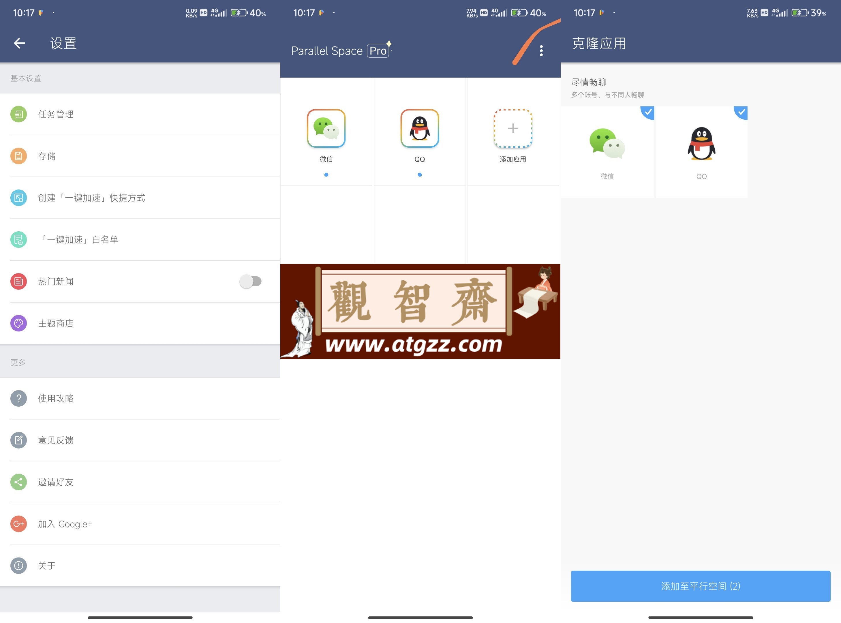 LBE平行空间 原双开大师 v4.0.9424 极简、黑科技双开神器应用-观智斋电商课程站