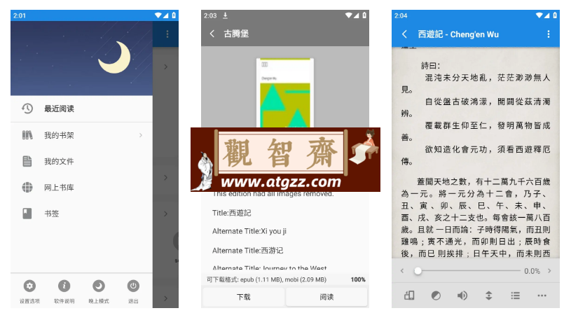 Moon+Reader静读天下v9.3903001 解锁付费专业版-观智斋电商课程站