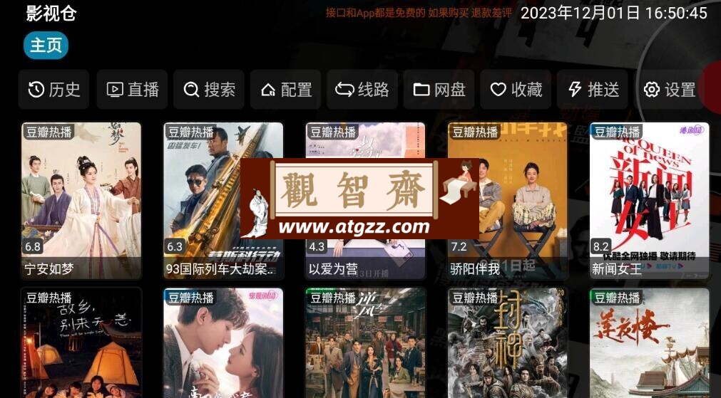 影视仓v5.0.41去三防版本-观智斋电商课程站
