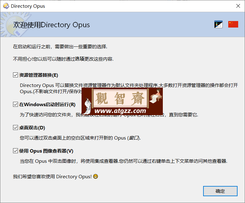 Directory Opus 文件资源管理器v13.2-观智斋电商课程站