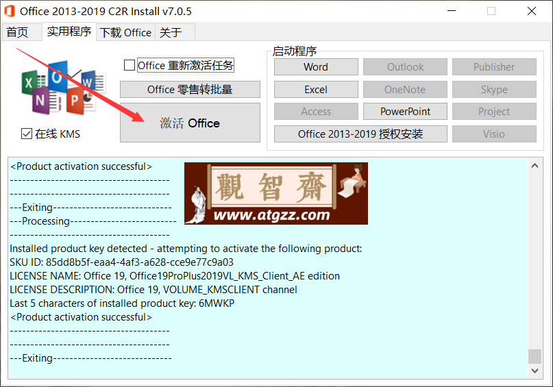 Office 2013-2021 C2R Install v7.0.5 微软 Office 2021 及组件在线下载安装工具