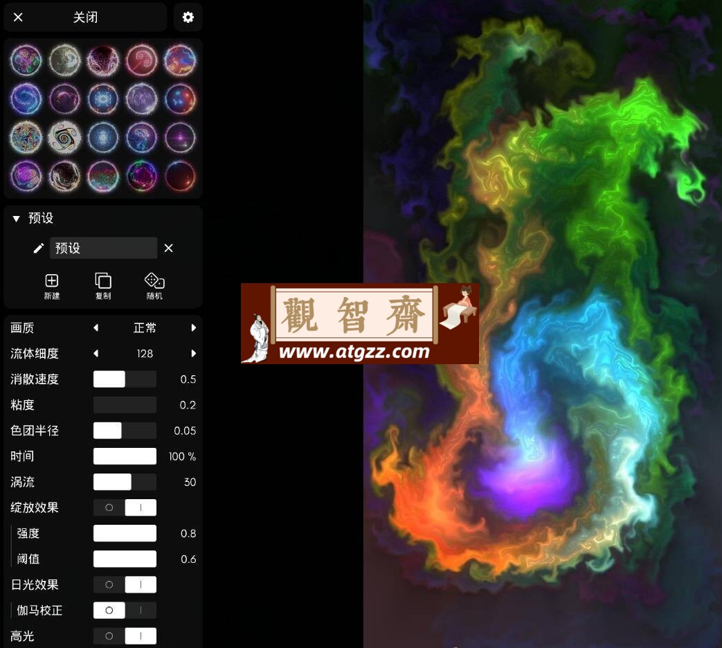 流体模拟v4.2.12专业版-观智斋电商课程站