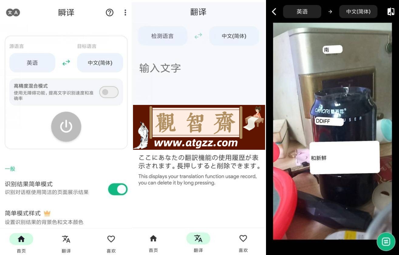 瞬译v6.9.209990 高级版-观智斋电商课程站