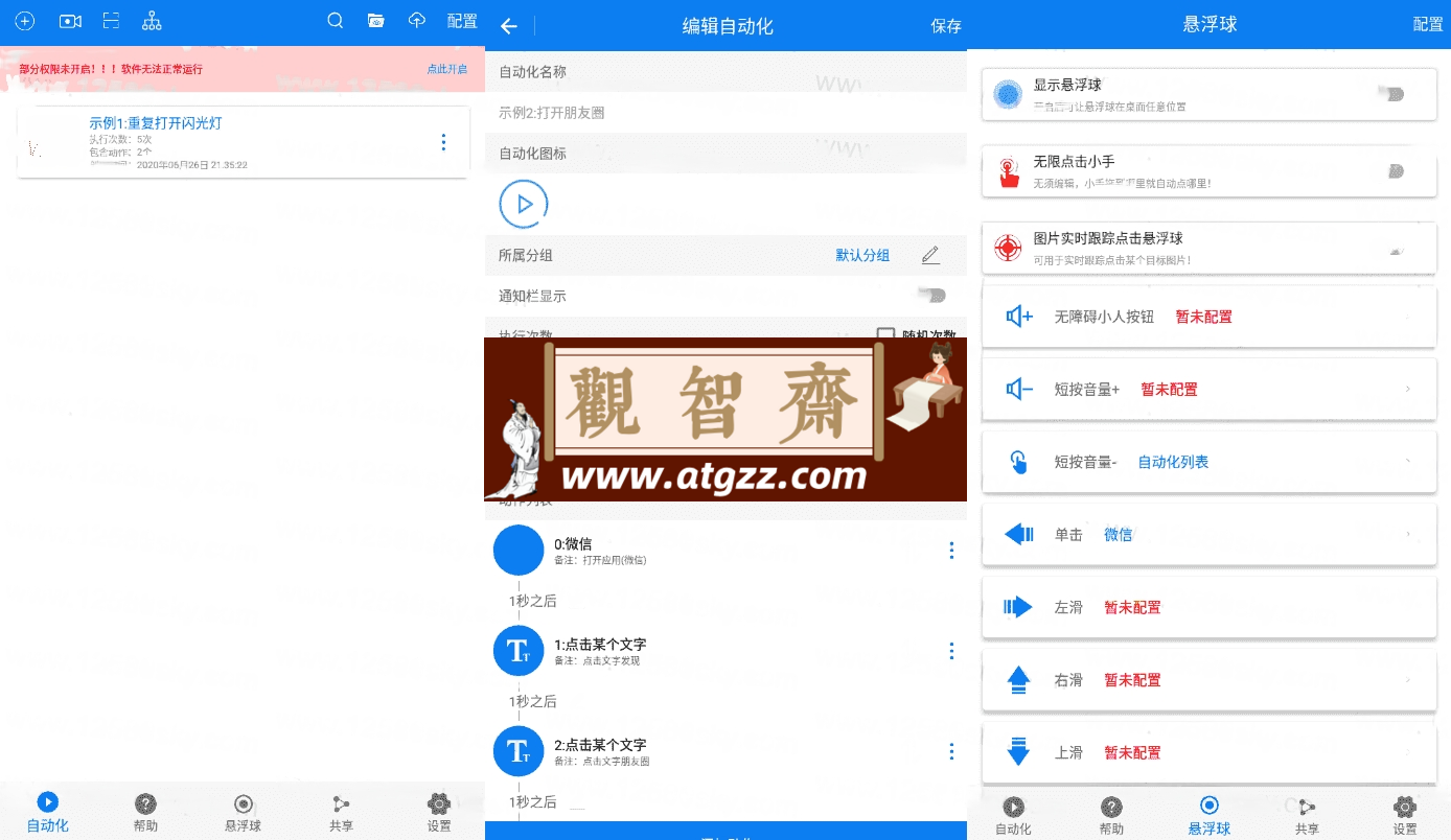 自动连点器v7.0.5 高级版-观智斋电商课程站