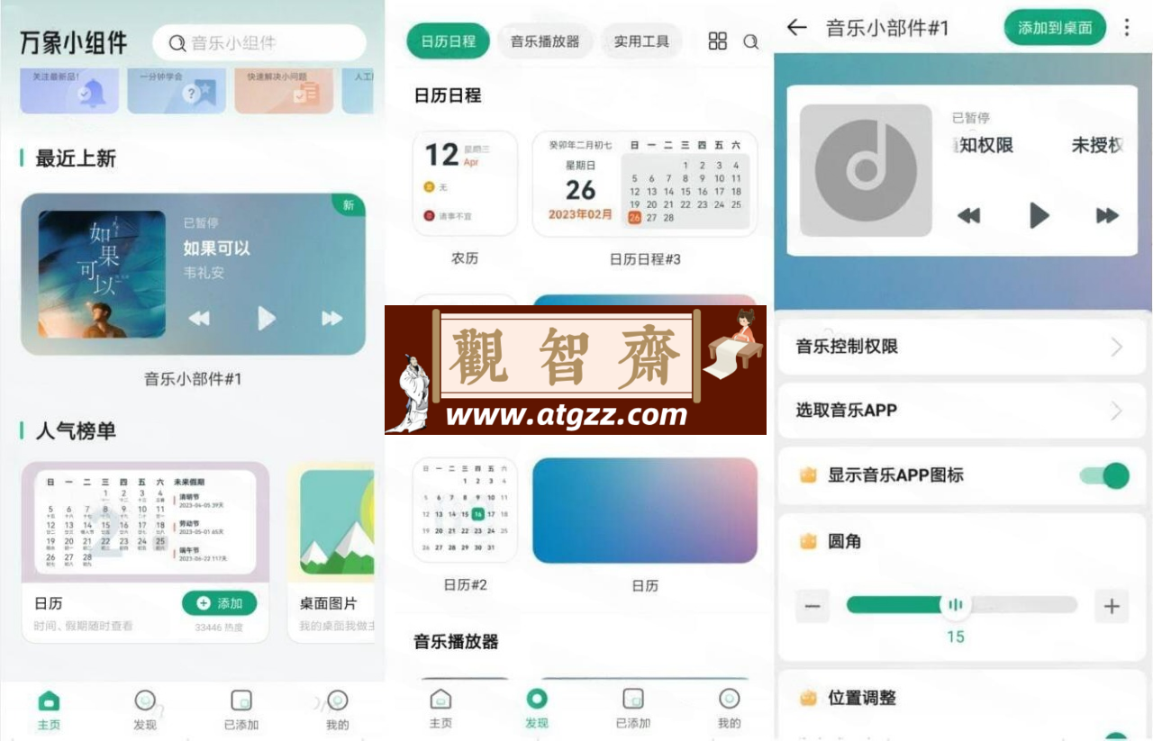 万象小组件v5.1.15 高级版-观智斋电商课程站