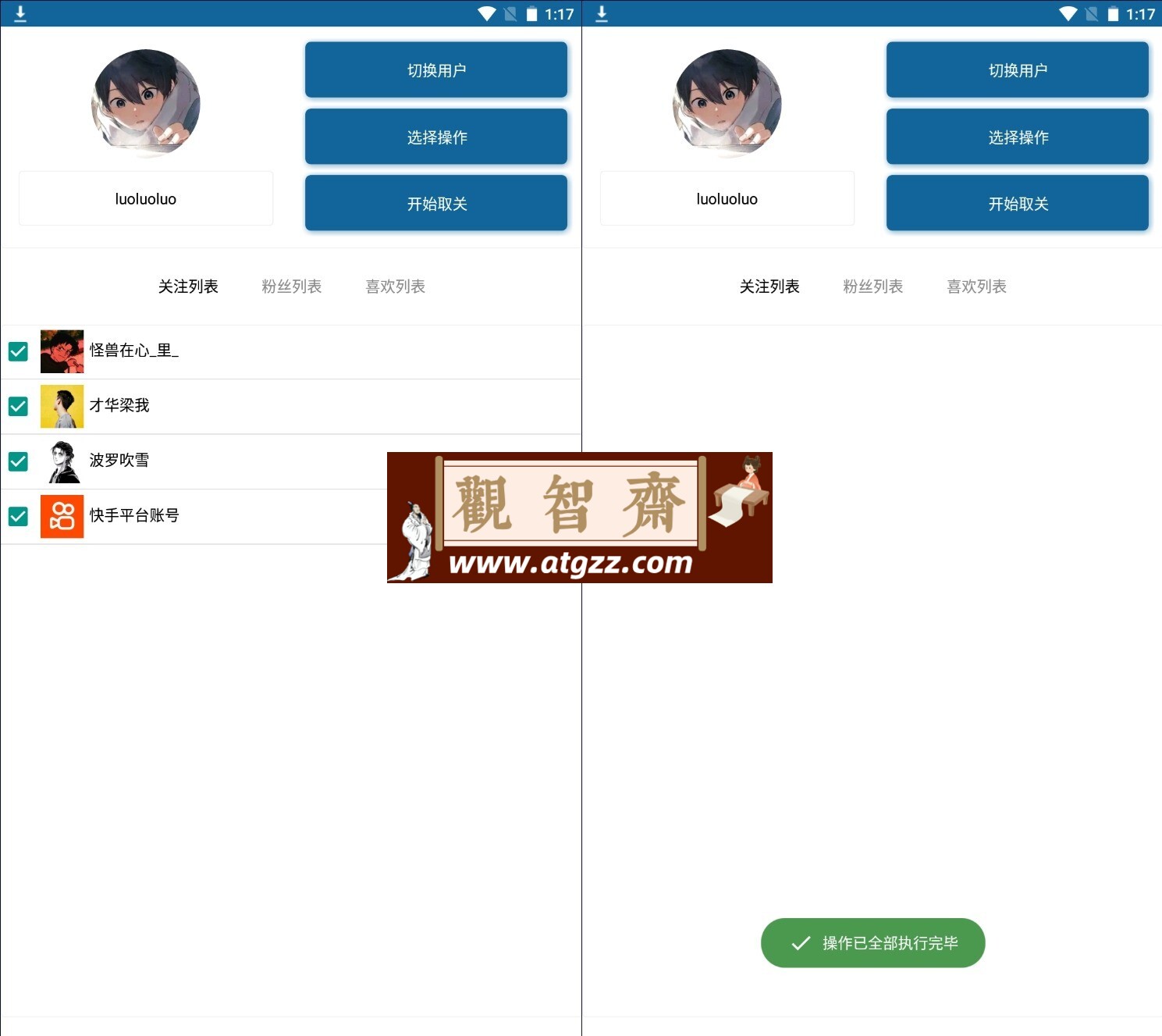 快手批量取关v2.0-观智斋电商课程站