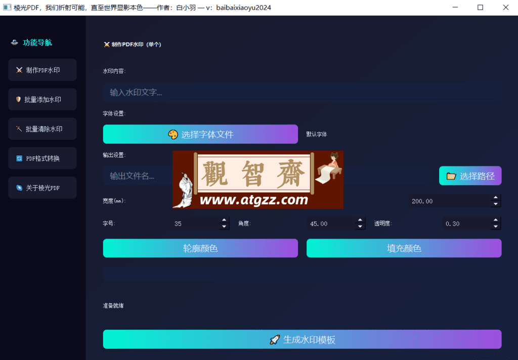 棱光PDF v1.01-观智斋电商课程站