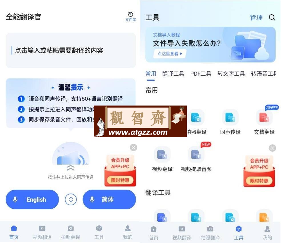 全能翻译官v1.10.3 开心版-观智斋电商课程站