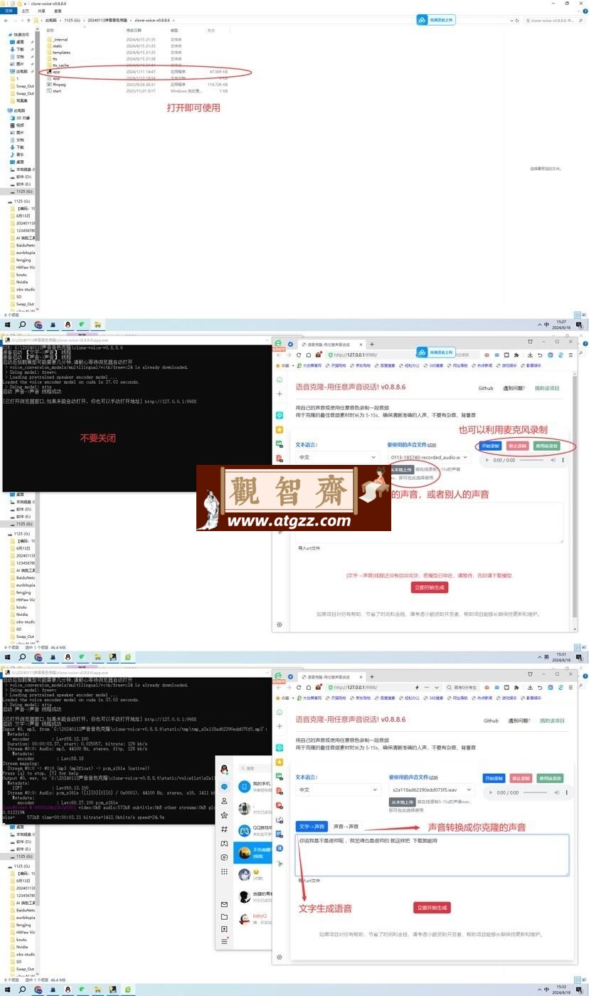 声音音色克隆v0.8.8.6 声音克隆工具-观智斋电商课程站