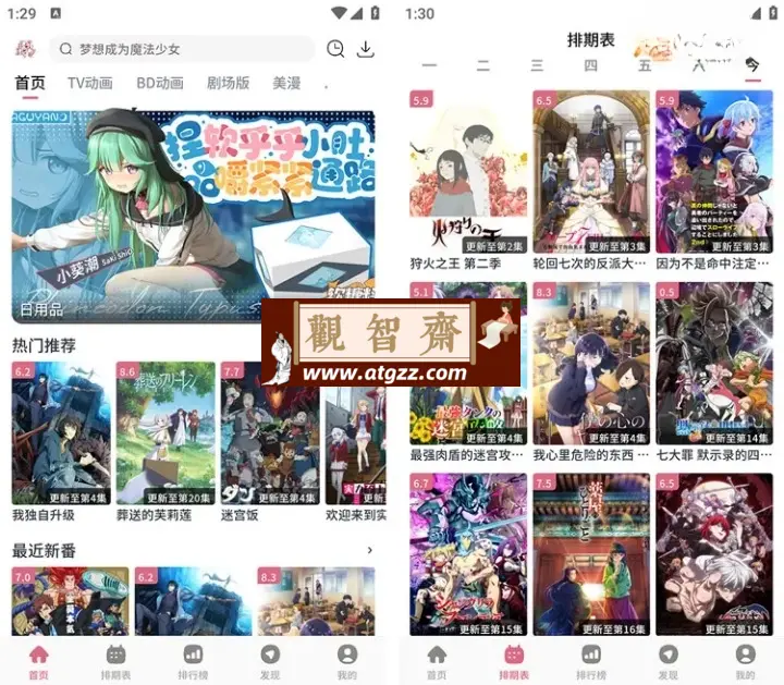 稀饭动漫v3.2.5 去广告纯净版 免费动漫追番-观智斋电商课程站