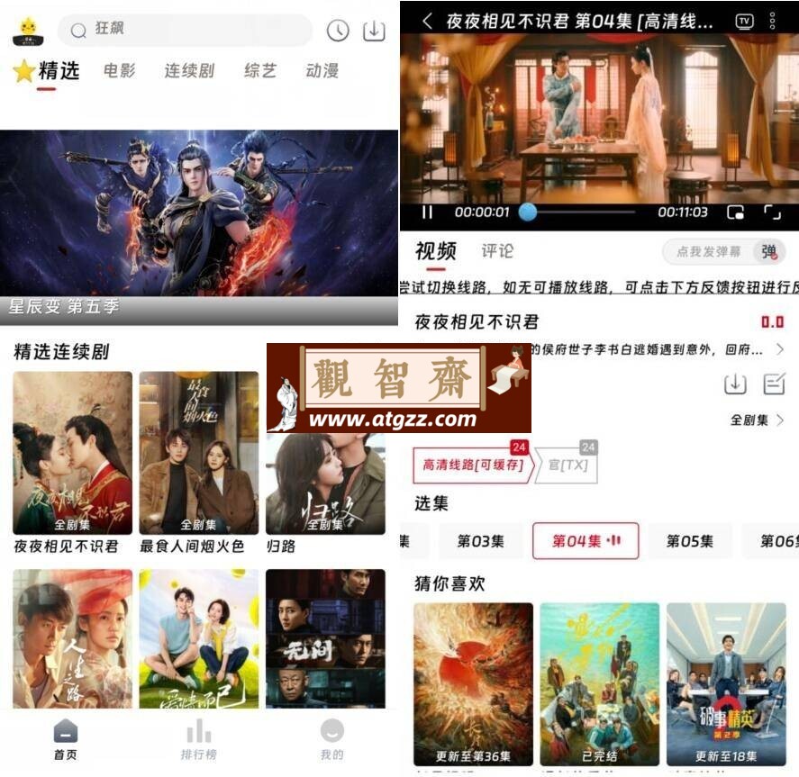 爱看影院 v1.5.10 纯净版-观智斋电商课程站