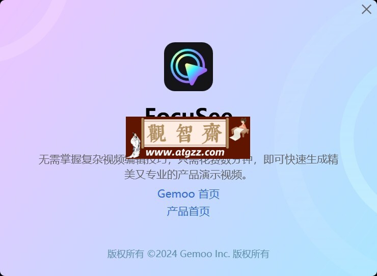 FocuSee v1.1.1 屏幕录制软件-观智斋电商课程站
