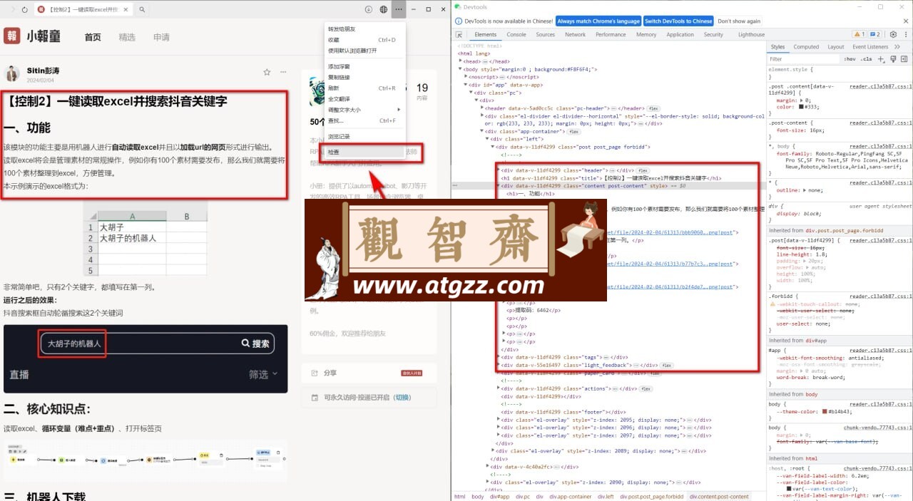 电脑版微信浏览器F12设置工具-观智斋电商课程站