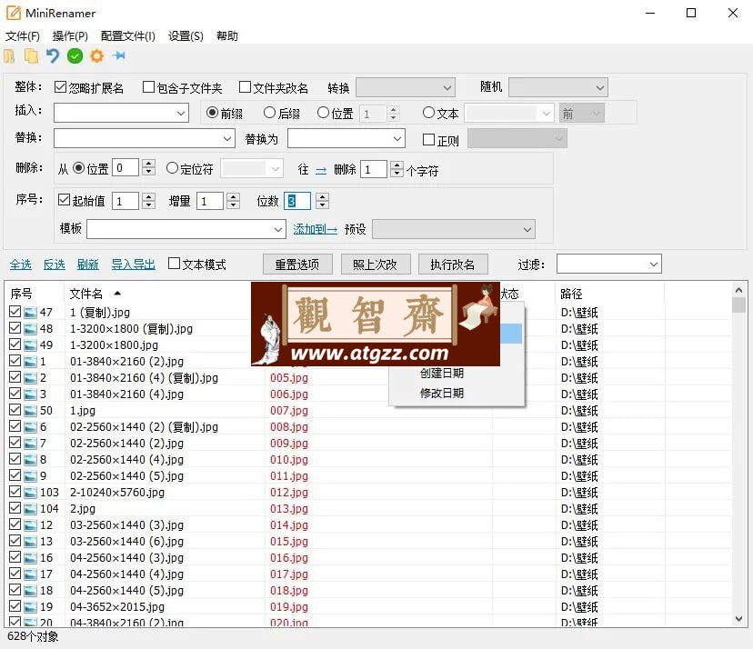 MiniRenamer v2.2.1 批量文件重命名免费工具-观智斋电商课程站
