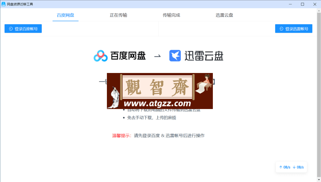 PanTransfer 网盘转存v1.0-观智斋电商课程站